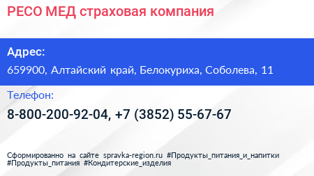 РЕСО МЕД страховая компания - визитка