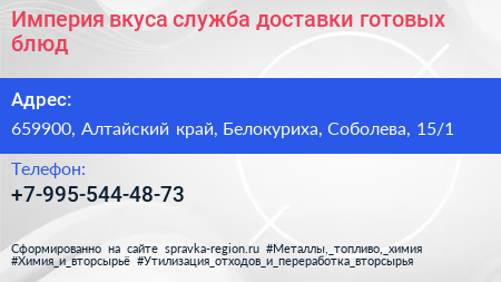 Империя вкуса служба доставки готовых блюд - визитка