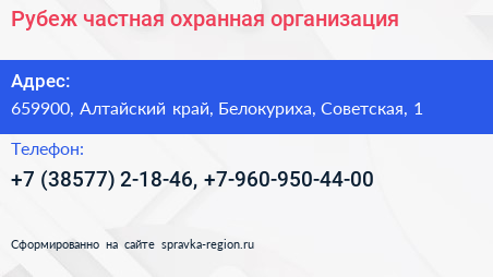 Рубеж частная охранная организация - визитка