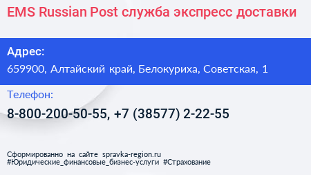 EMS Russian Post служба экспресс доставки - визитка