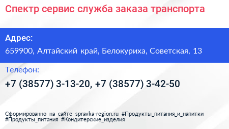 Спектр сервис служба заказа транспорта - визитка