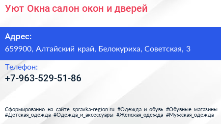 Уют Окна салон окон и дверей - визитка