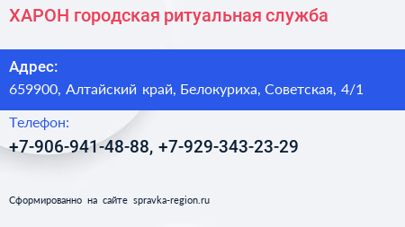 ХАРОН городская ритуальная служба - визитка