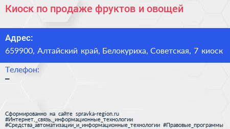 Киоск по продаже фруктов и овощей - визитка