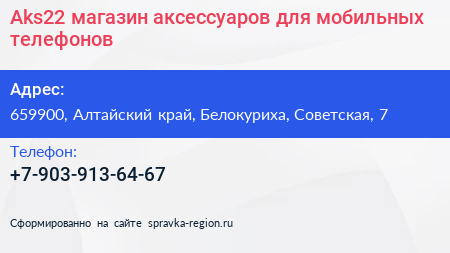 Aks22 магазин аксессуаров для мобильных телефонов - визитка