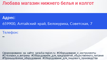 Любава магазин нижнего белья и колгот - визитка