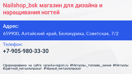 Nailshop_bsk магазин для дизайна и наращивания ногтей - визитка