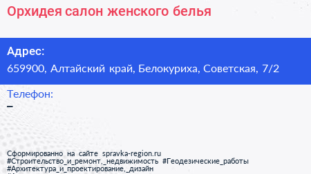 Орхидея салон женского белья - визитка