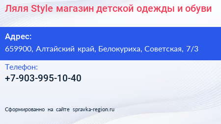 Ляля Style магазин детской одежды и обуви - визитка