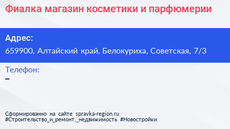 Фиалка магазин косметики и парфюмерии - визитка