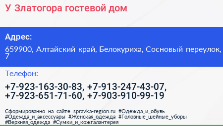 У Златогора гостевой дом - визитка