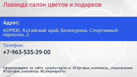 Лаванда салон цветов и подарков - визитка