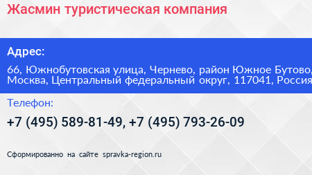 Жасмин туристическая компания - визитка