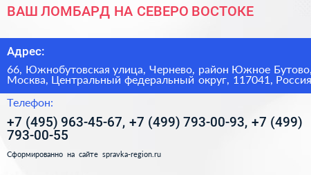 ВАШ ЛОМБАРД НА СЕВЕРО ВОСТОКЕ - визитка