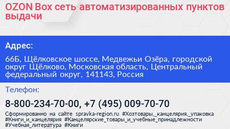 OZON Box сеть автоматизированных пунктов выдачи - визитка