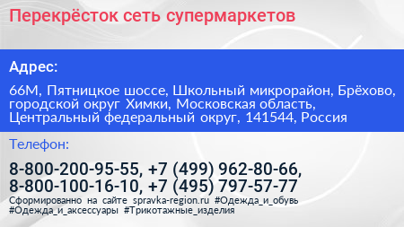 Перекрёсток сеть супермаркетов - визитка