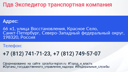 Пдв Экспедитор транспортная компания - визитка