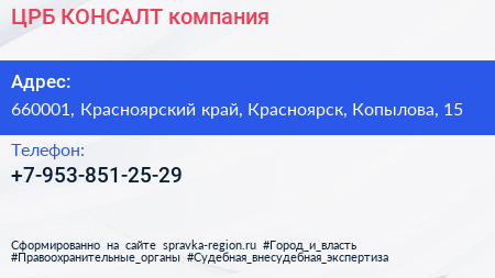 Нажмите, чтобы скачать визитку ЦРБ КОНСАЛТ компания - визитка