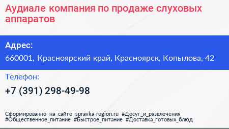 Аудиале компания по продаже слуховых аппаратов - визитка