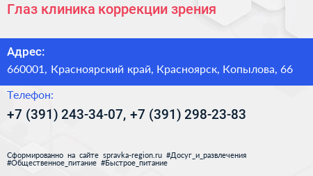 Глаз клиника коррекции зрения - визитка