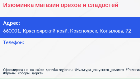 Изюминка магазин орехов и сладостей - визитка