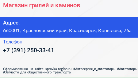 Магазин грилей и каминов - визитка
