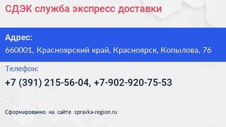 СДЭК служба экспресс доставки - визитка