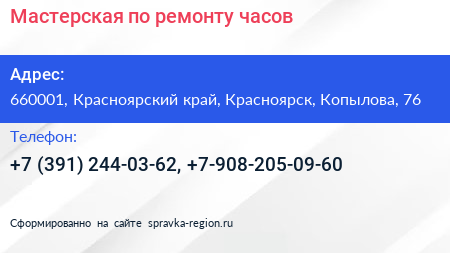 Мастерская по ремонту часов - визитка