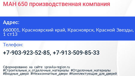 МАН 650 производственная компания - визитка
