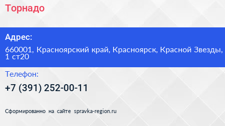 Нажмите, чтобы скачать визитку Торнадо - визитка