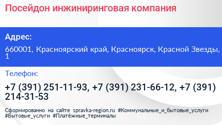 Посейдон инжиниринговая компания - визитка