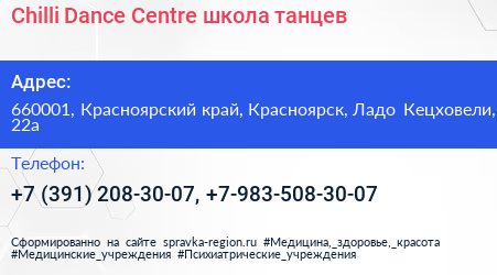 Chilli Dance Centre школа танцев - визитка