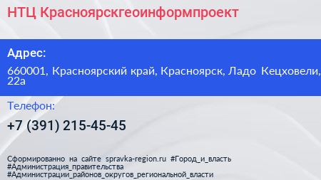 Нажмите, чтобы скачать визитку НТЦ Красноярскгеоинформпроект - визитка