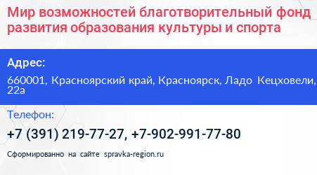 Мир возможностей благотворительный фонд развития образования культуры и спорта - визитка