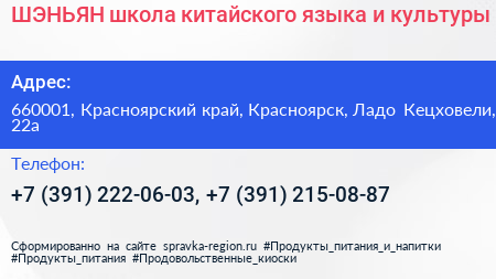 ШЭНЬЯН школа китайского языка и культуры - визитка