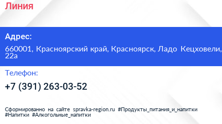 Нажмите, чтобы скачать визитку Линия - визитка
