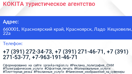 KOKITA туристическое агентство - визитка