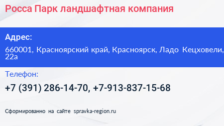 Росса Парк ландшафтная компания - визитка