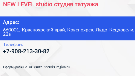 NEW LEVEL studio студия татуажа - визитка