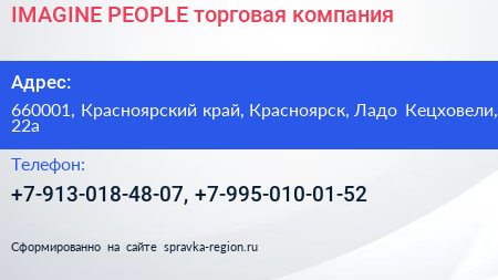 IMAGINE PEOPLE торговая компания - визитка