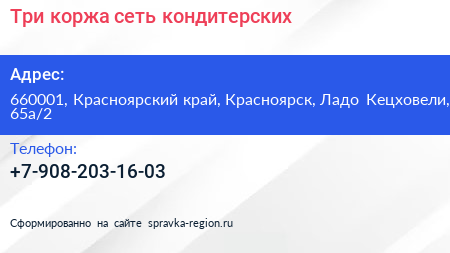 Три коржа сеть кондитерских - визитка