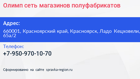 Олимп сеть магазинов полуфабрикатов - визитка