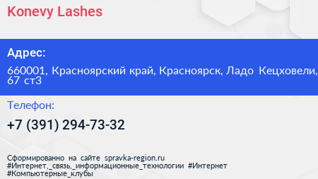 Konevy Lashes - визитка