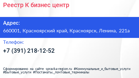 Реестр К бизнес центр - визитка