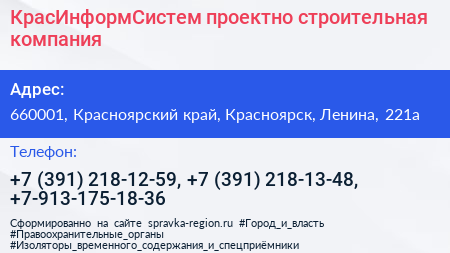 КрасИнформСистем проектно строительная компания - визитка
