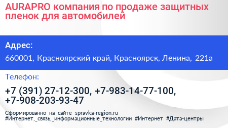AURAPRO компания по продаже защитных пленок для автомобилей - визитка