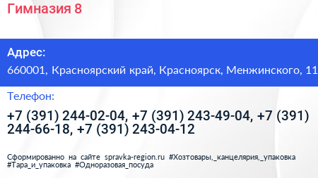 Гимназия 8 - визитка