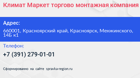 Климат Маркет торгово монтажная компания - визитка