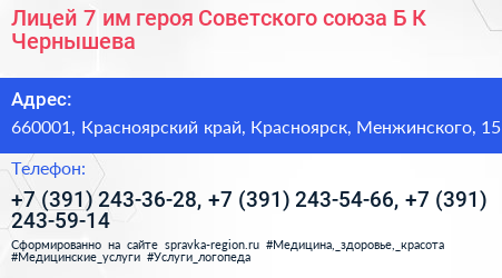 Лицей 7 им героя Советского союза Б К Чернышева - визитка