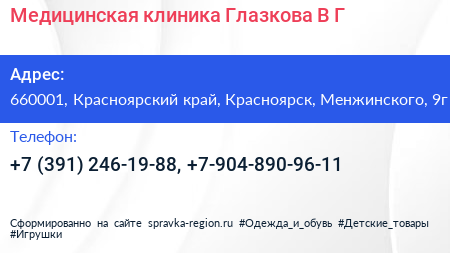 Медицинская клиника Глазкова В Г  - визитка